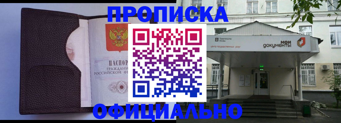 прописка в Красном Сулине