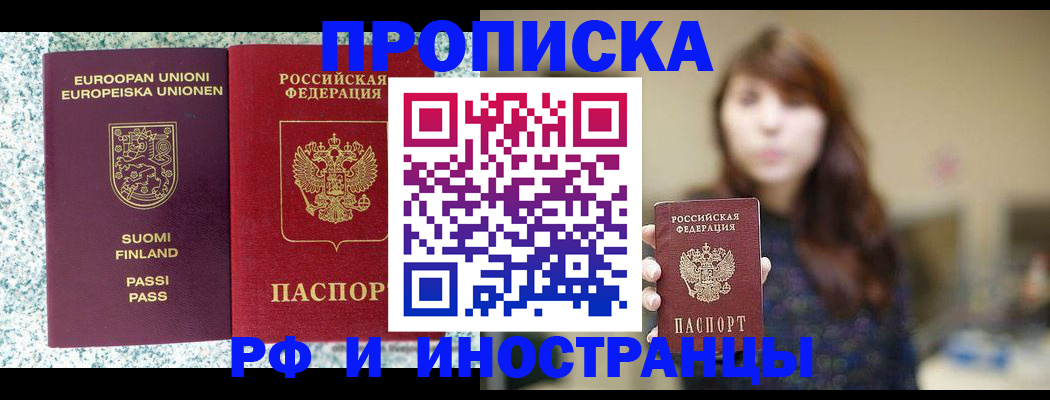 прописка 2025 в Красном Сулине