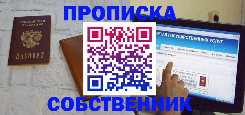 временная регистрация для школы в Красном Сулине